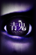 Ao Oni